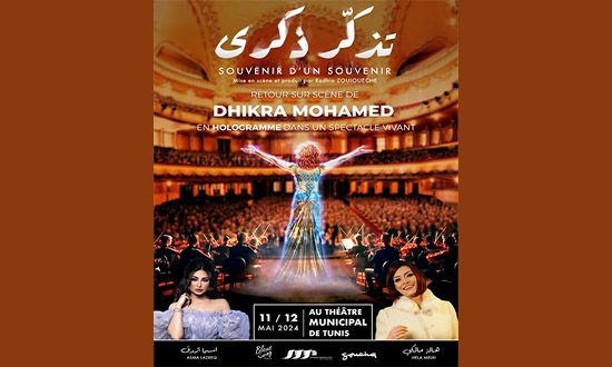 الفنانة الراحلة ذكرى محمد على الركح بالبث ثلاثي الأبعاد