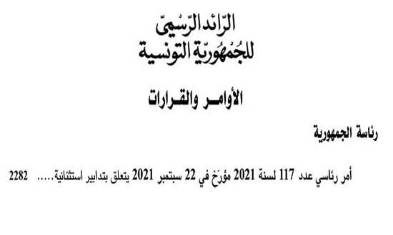 قيس سعيد يصحح تدابيره الاستثنائية بالأمر عدد 117