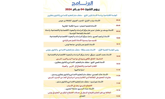 ملتقى حول دور المكتبات في الحد من ظاهرة الإنقطاع المدرسي